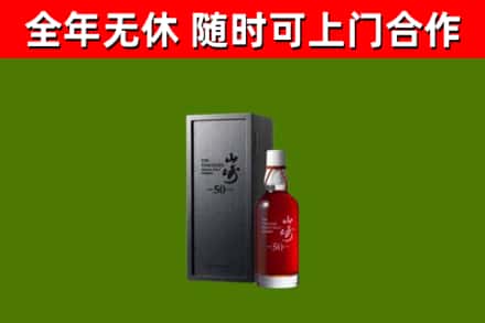 尼木县烟酒回收50年山崎洋酒.jpg