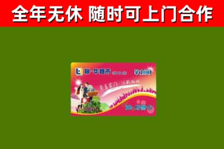尼木县烟酒回收超市卡.jpg